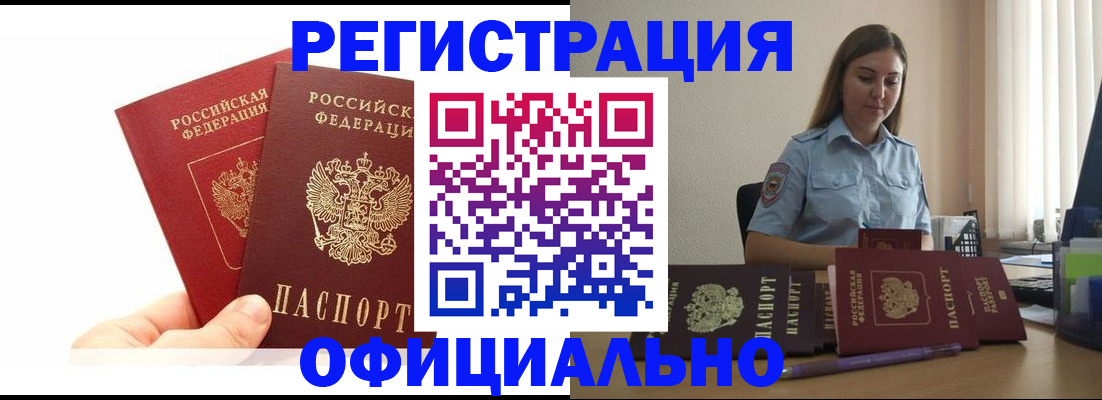 временная регистрация для школы в Гаджиево