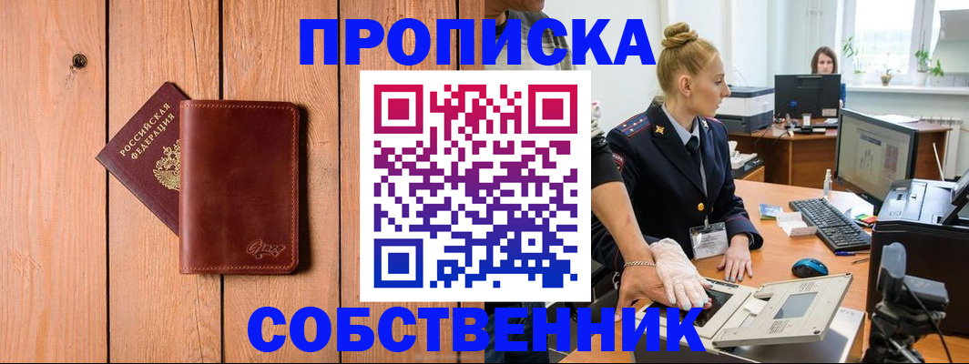 временная прописка в Гаджиево