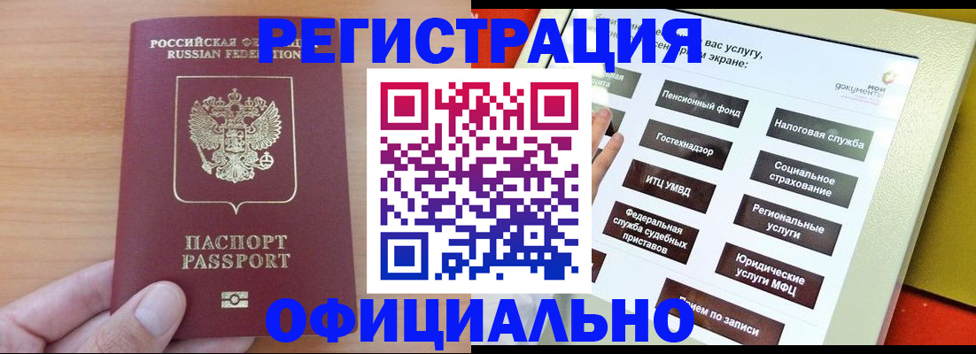 прописка штамп в Гаджиево