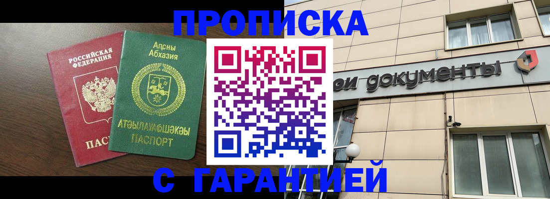 прописка в Гаджиево